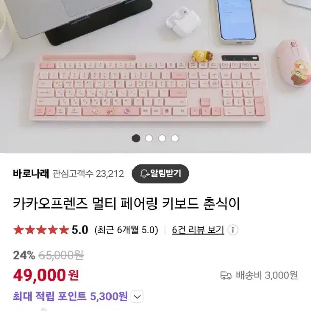 춘식이 키보드 팝니다