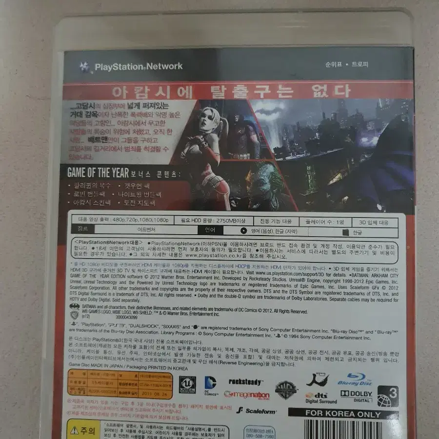 ps3 배트맨 아캄시티 정발