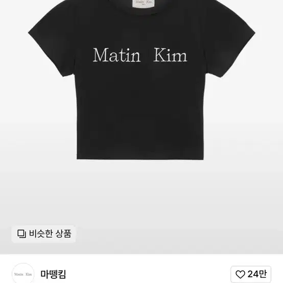 마뗑킴 LOGO CROP TOP IN BLACK