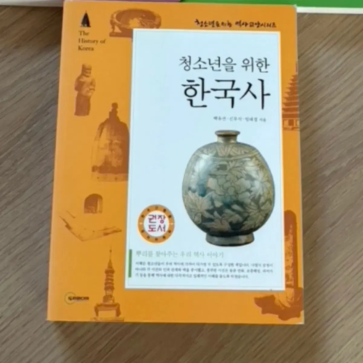 청소년을 위한 한국사, 세계사(동양편), 서양음악사 (권당)