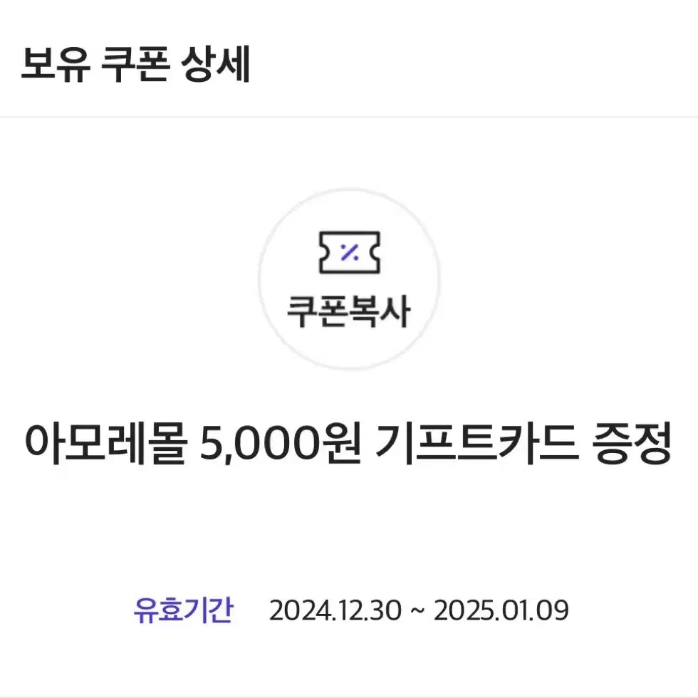 아모레몰 5000원 기프트카드