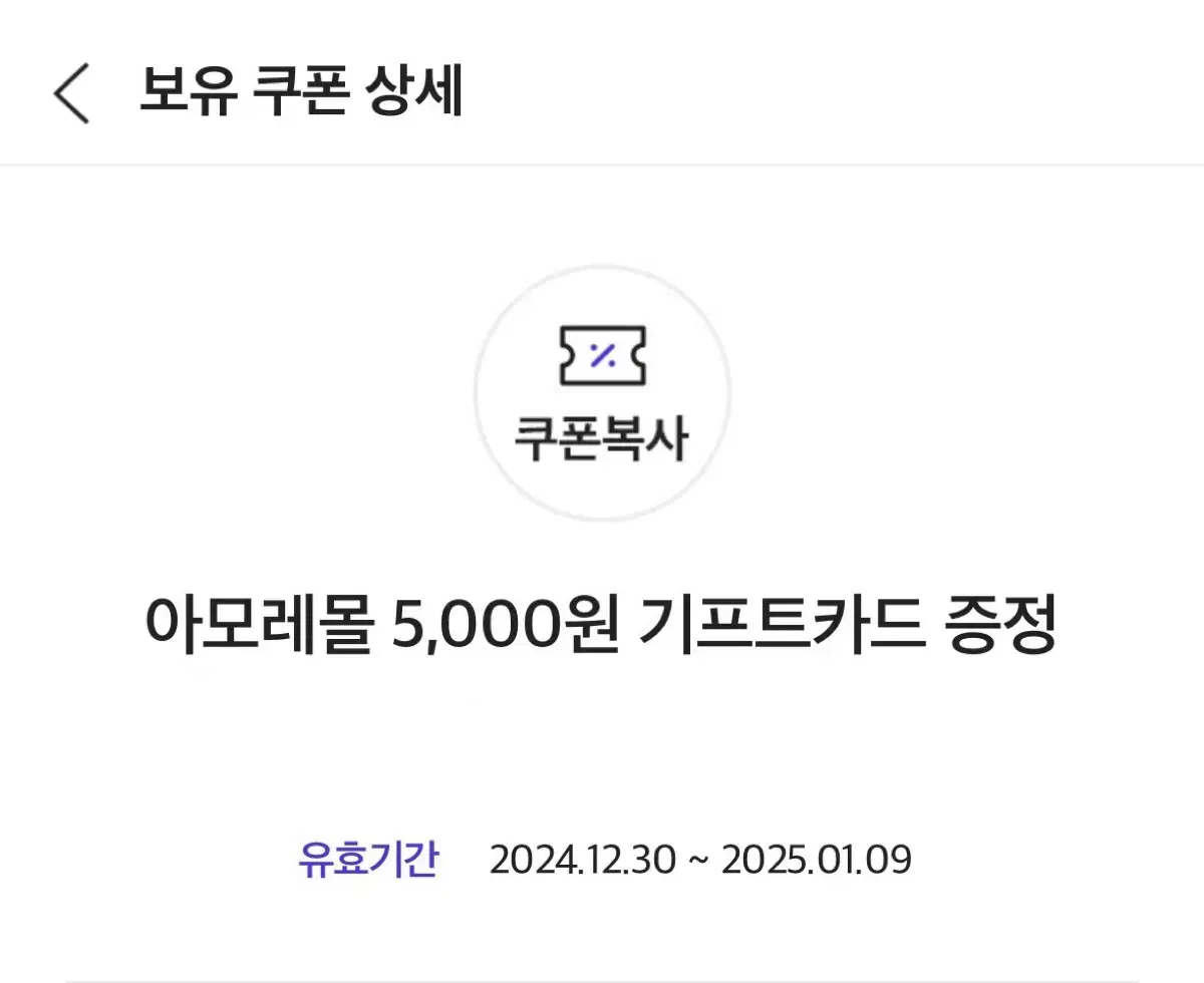 아모레몰 5000원 기프트카드