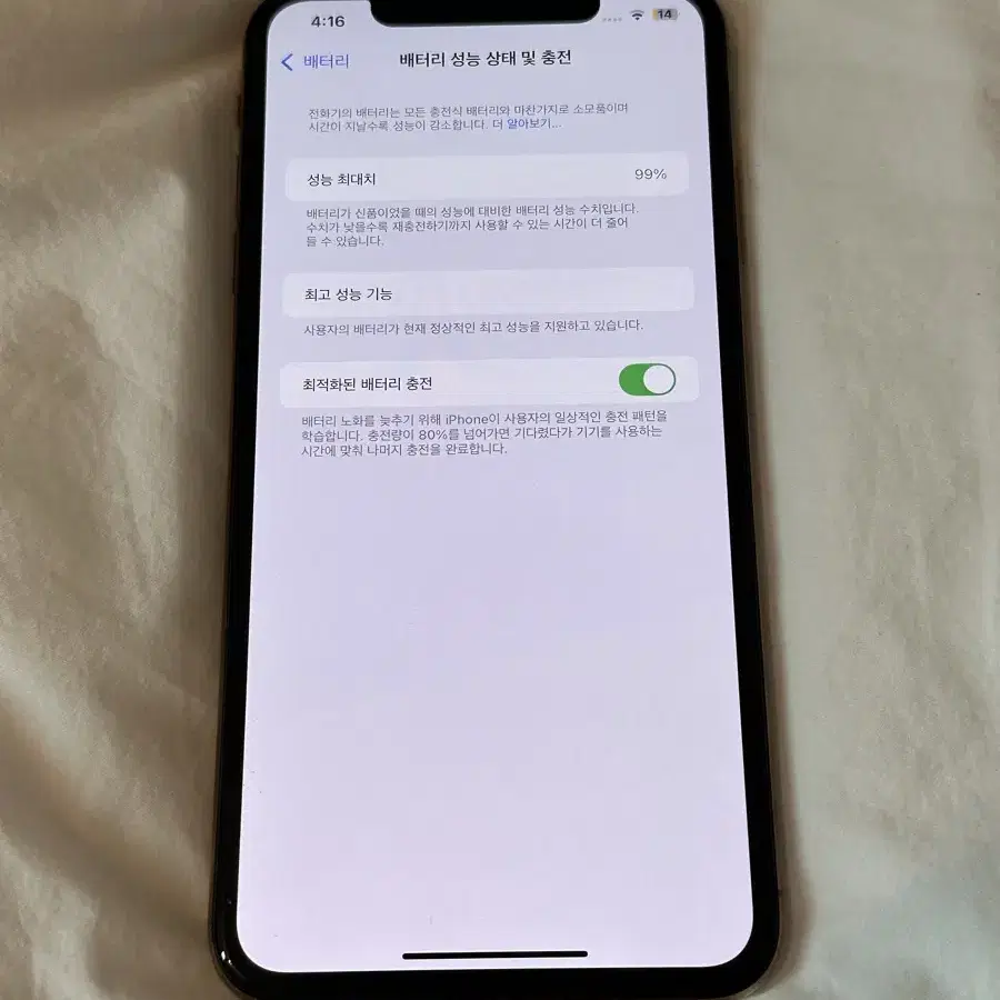 아이폰 xs max 골드 512GB 배터리 성능 99%