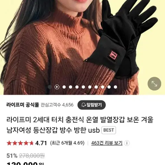 라이프미 발열장갑