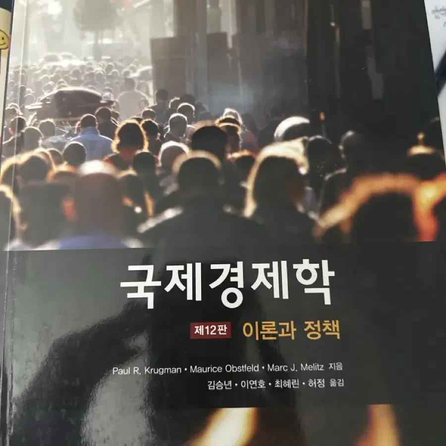 국제경제학