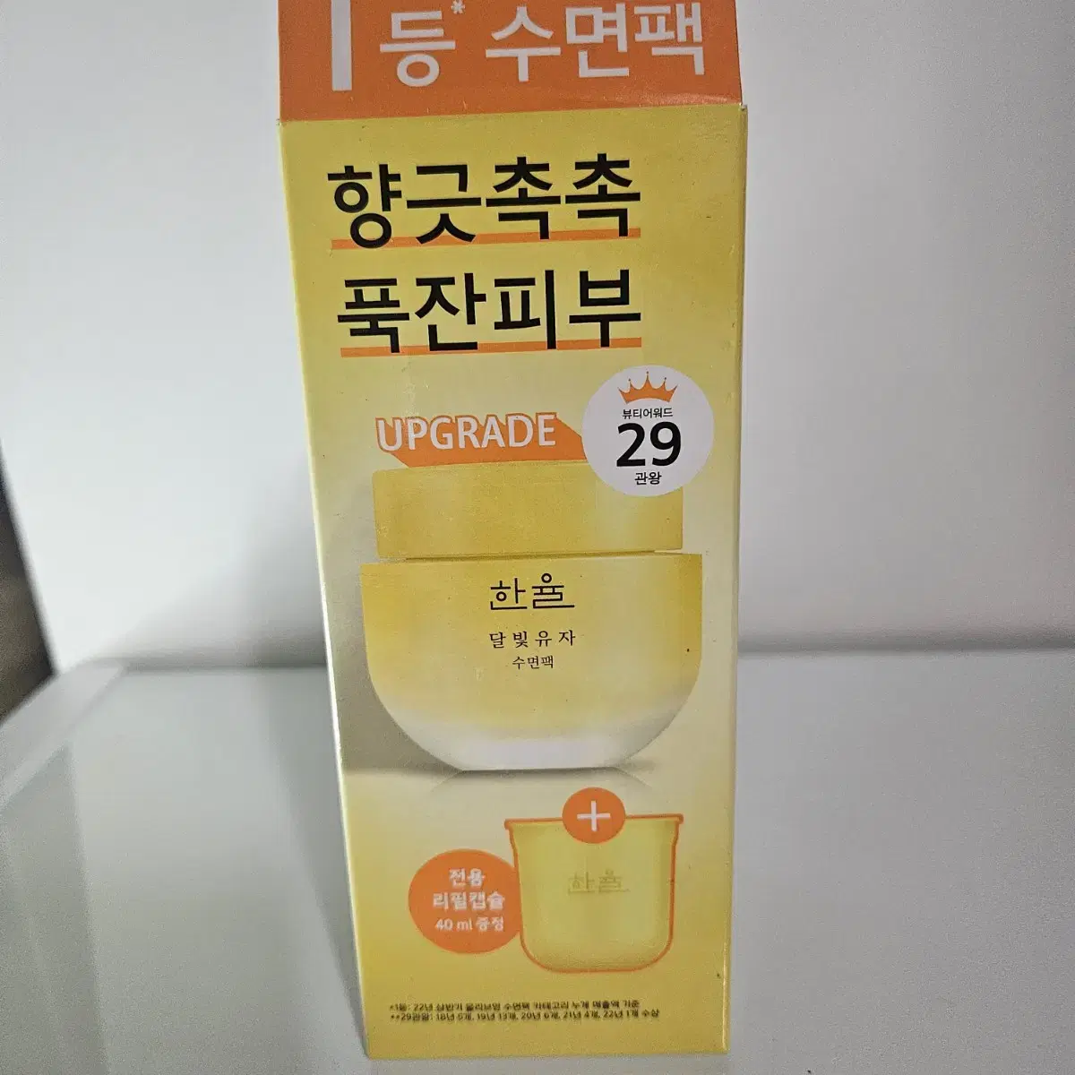 한율 달빛유자 수면팩 기획세트 70ml+40ml+화장솜