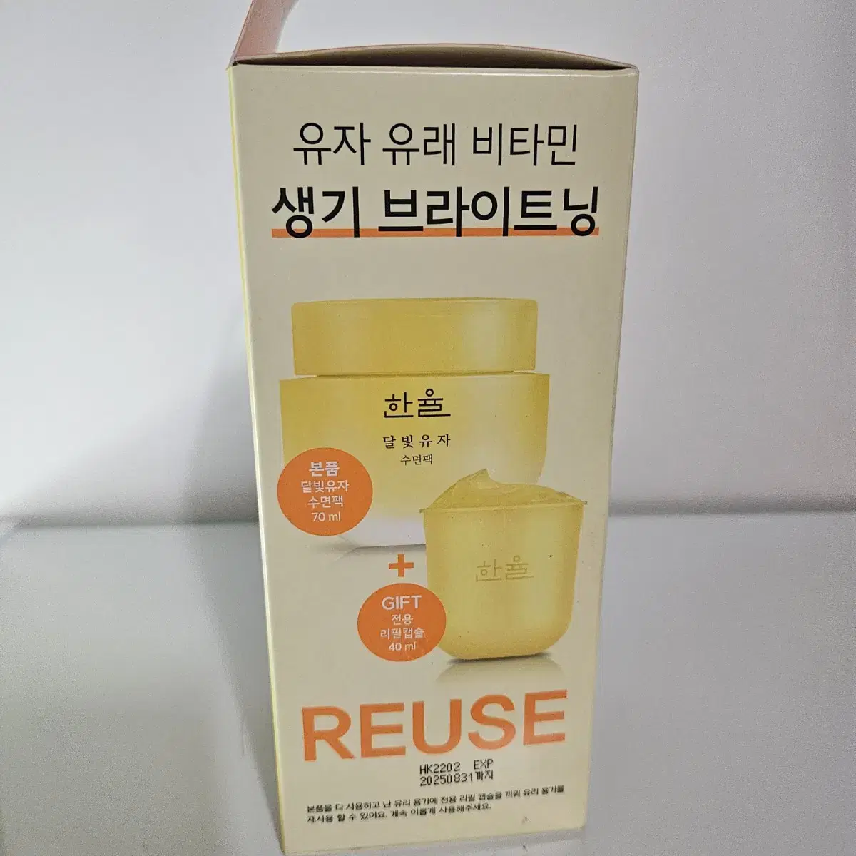 한율 달빛유자 수면팩 기획세트 70ml+40ml+화장솜