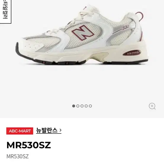 225) 거의새것. 뉴발란스 530