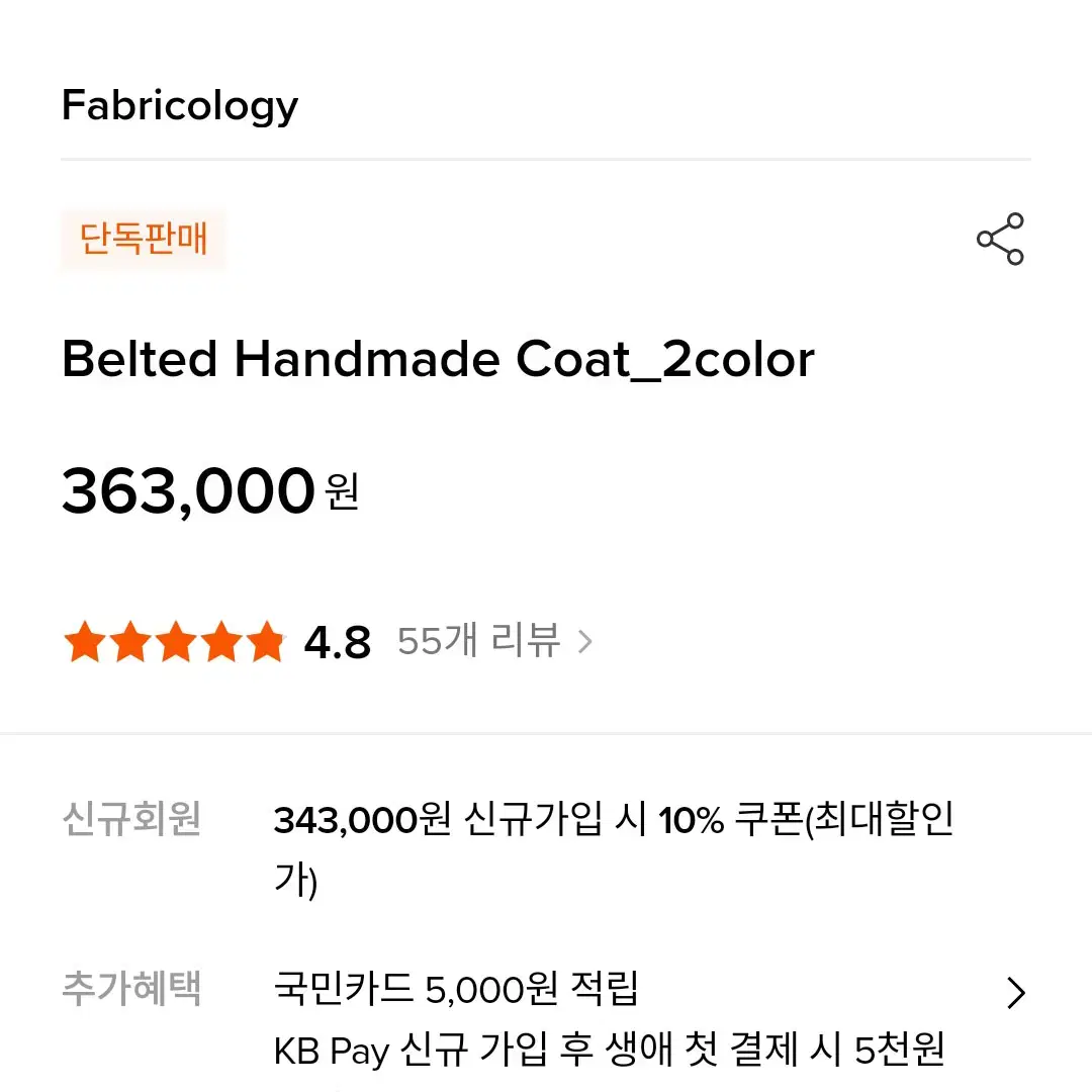 패브릭컬러지(Fabricology) 핸드메이드 벨티드코트 프리 새상품