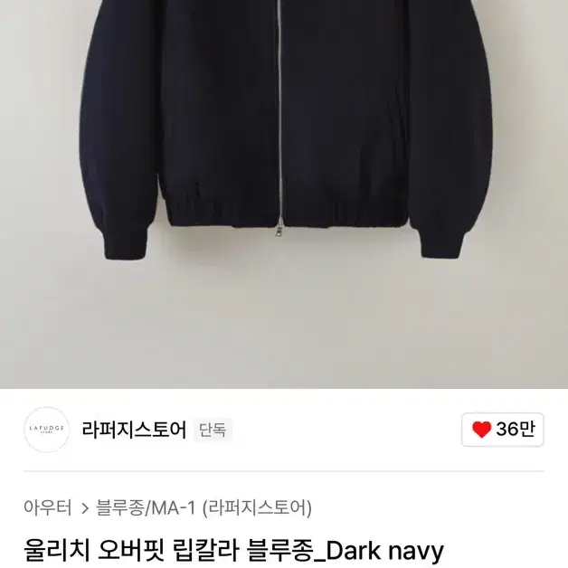 라퍼지스토어 울리치 오버핏 립칼라 블루종_Dark navy