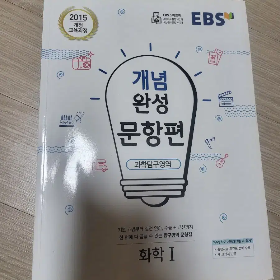 2025 고석용 베테랑의 개념완성 세트전체+ebs 개념완성 문항편 화학1