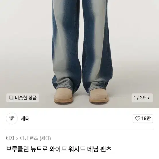 세터 브루클린 뉴트로 와이드 L