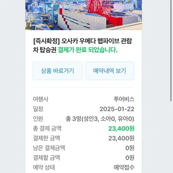 오사카 우메다 헵파이브 티켓 1.22 3명(1개씩 구매가능)