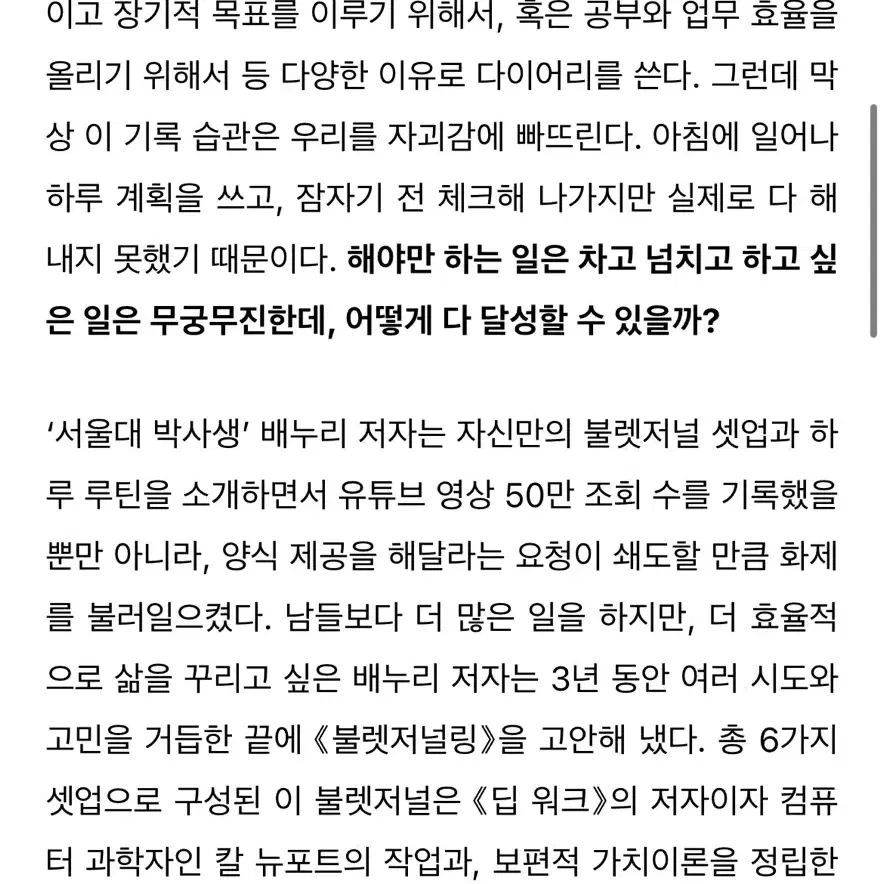 [새제품] 불렛저널링 다이어리북 (6개월용)