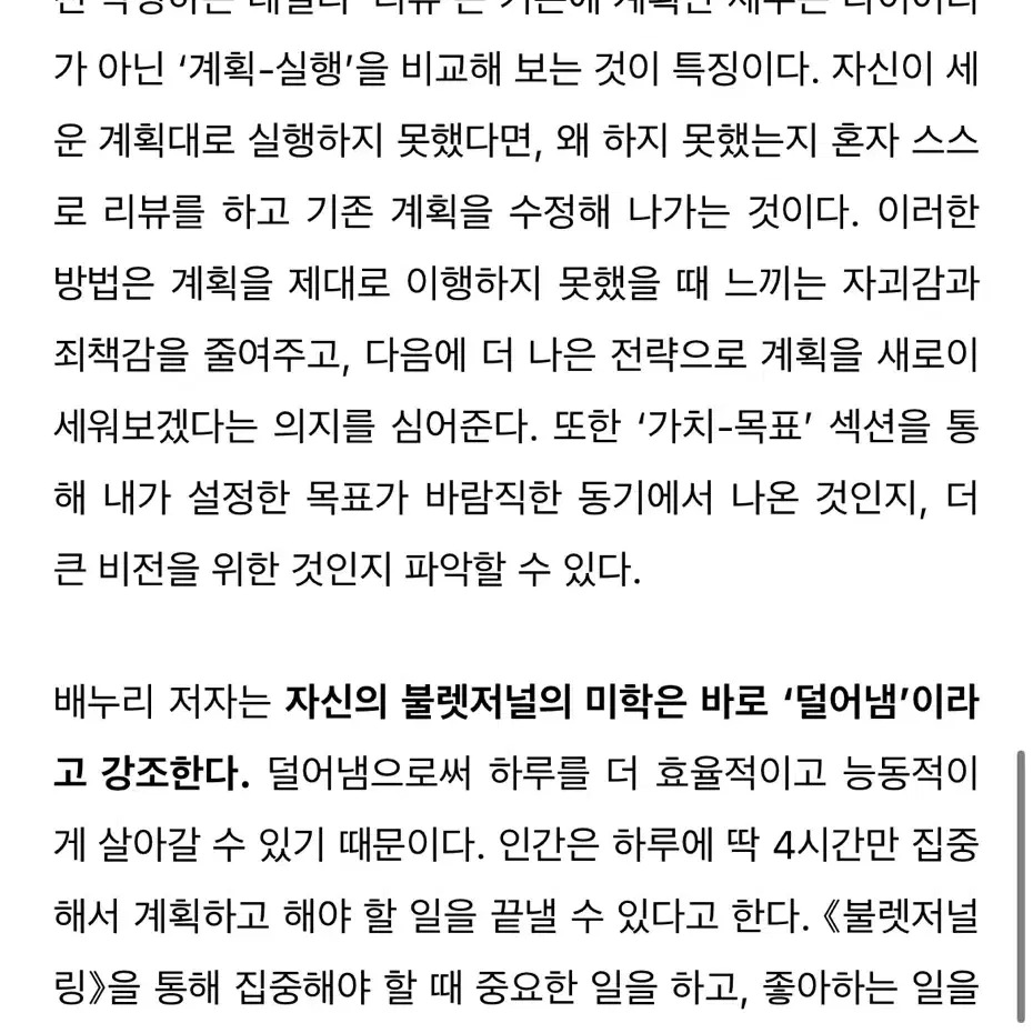 [새제품] 불렛저널링 다이어리북 (6개월용)