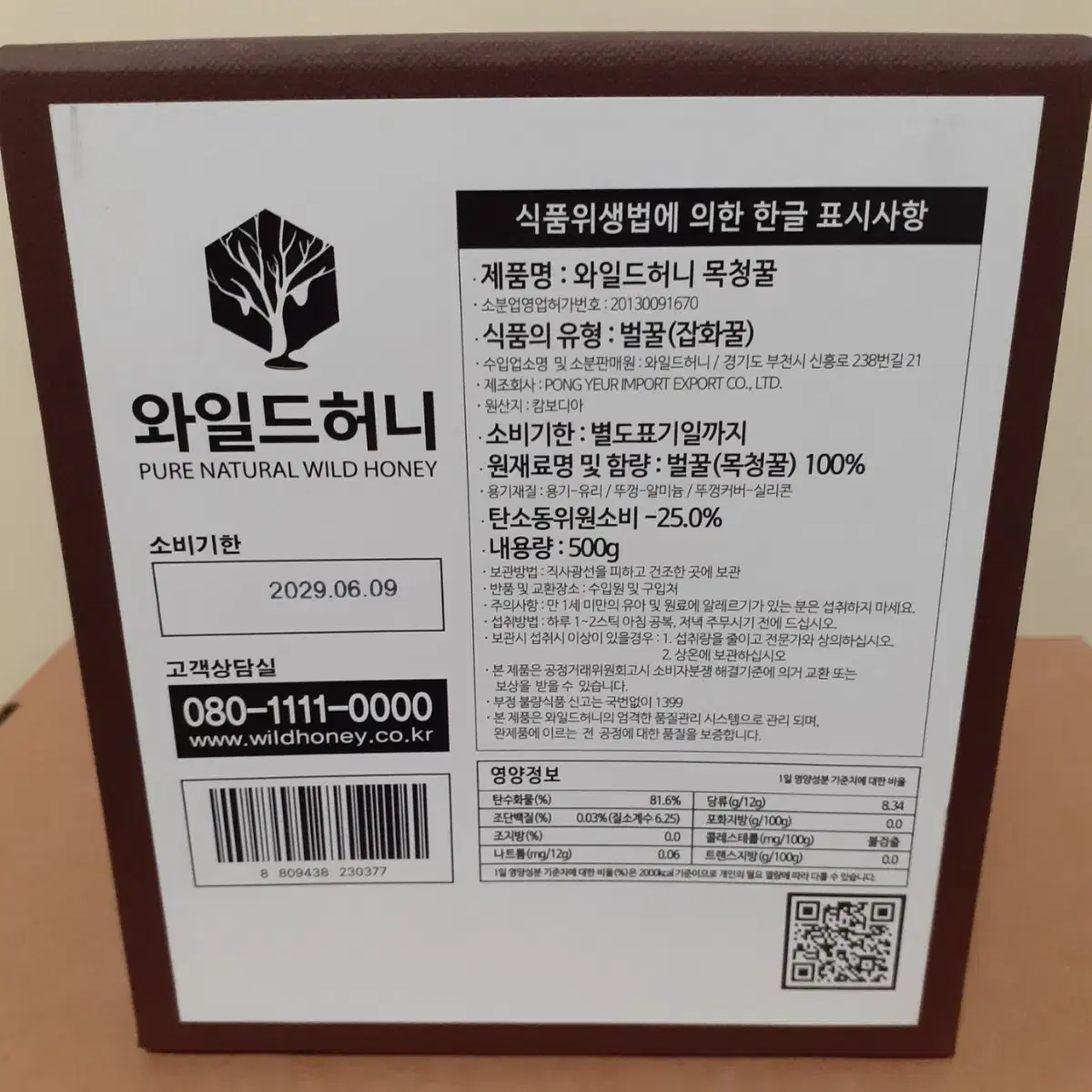 와일드허니 목청꿀 500g