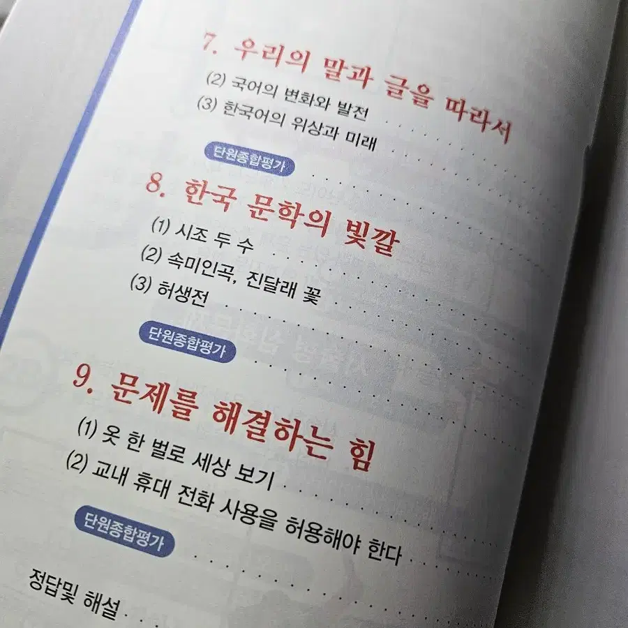 고1 국어 비상 실천기출 문제은행