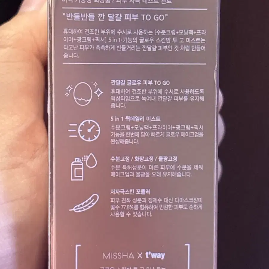 미샤 글로우 스킨밤 투 고 미스트 80ml