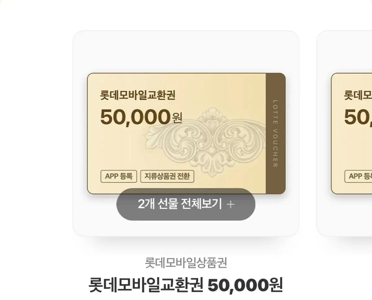 롯데모바일 상품권 10만원