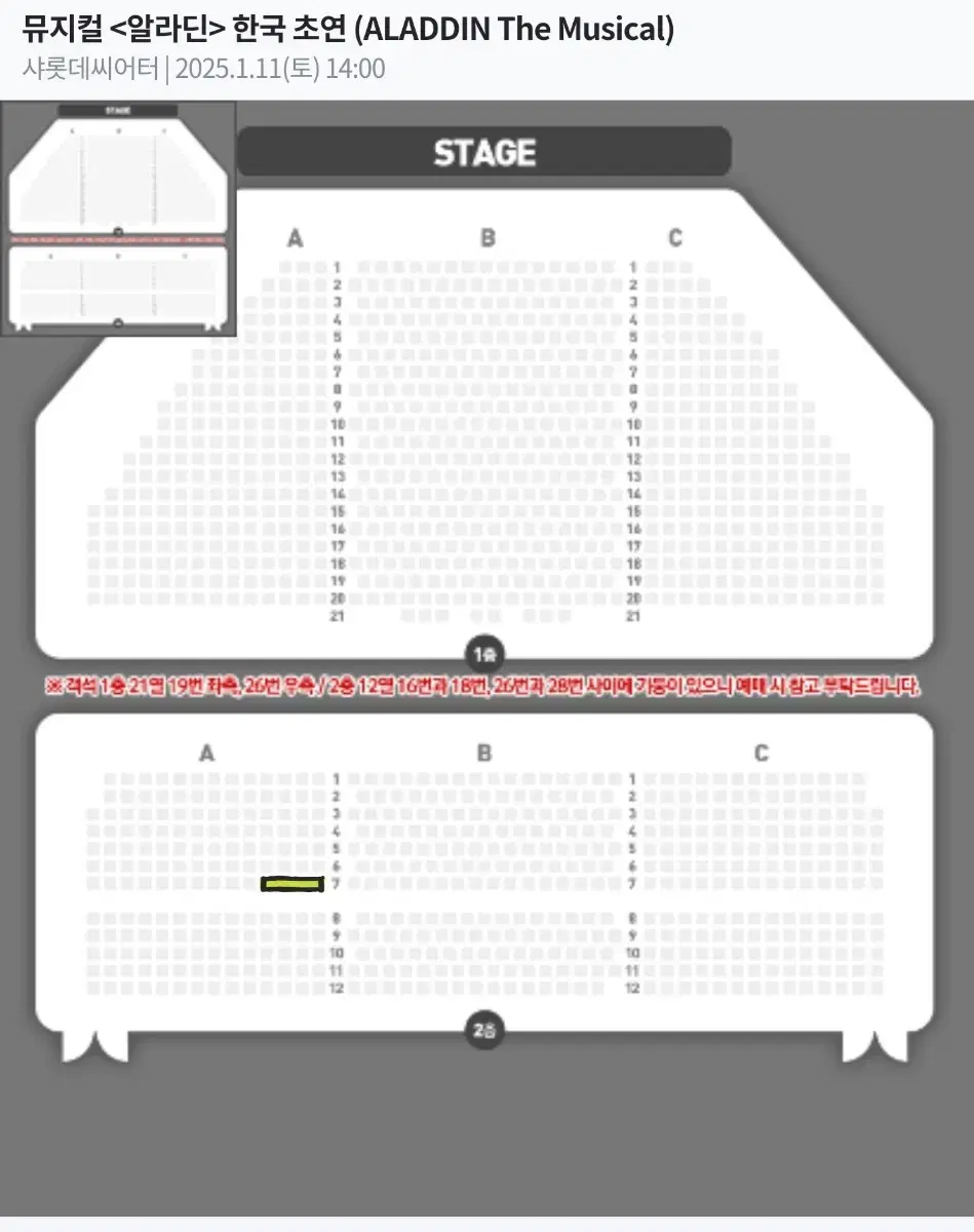 뮤지컬 알라딘 1/11(토) 김준수 S석 2연석