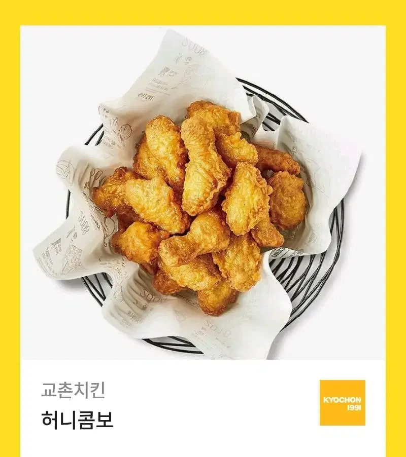 교촌치킨 허니콤보