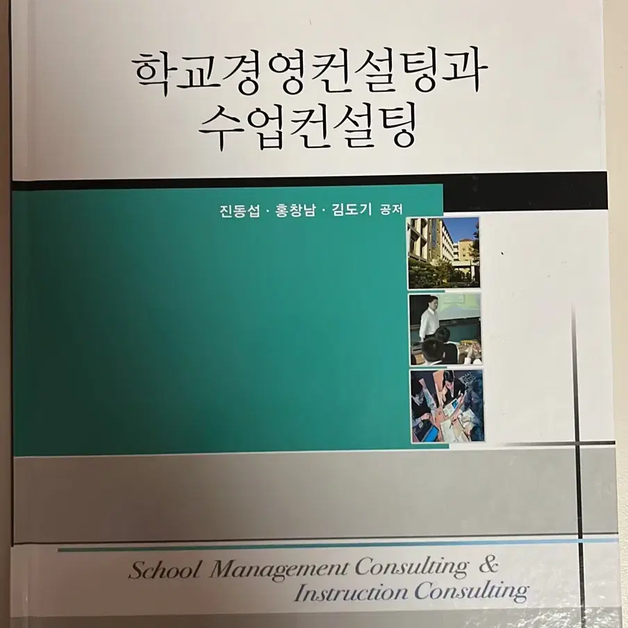 학교경영컨설팅과 수업컨설팅