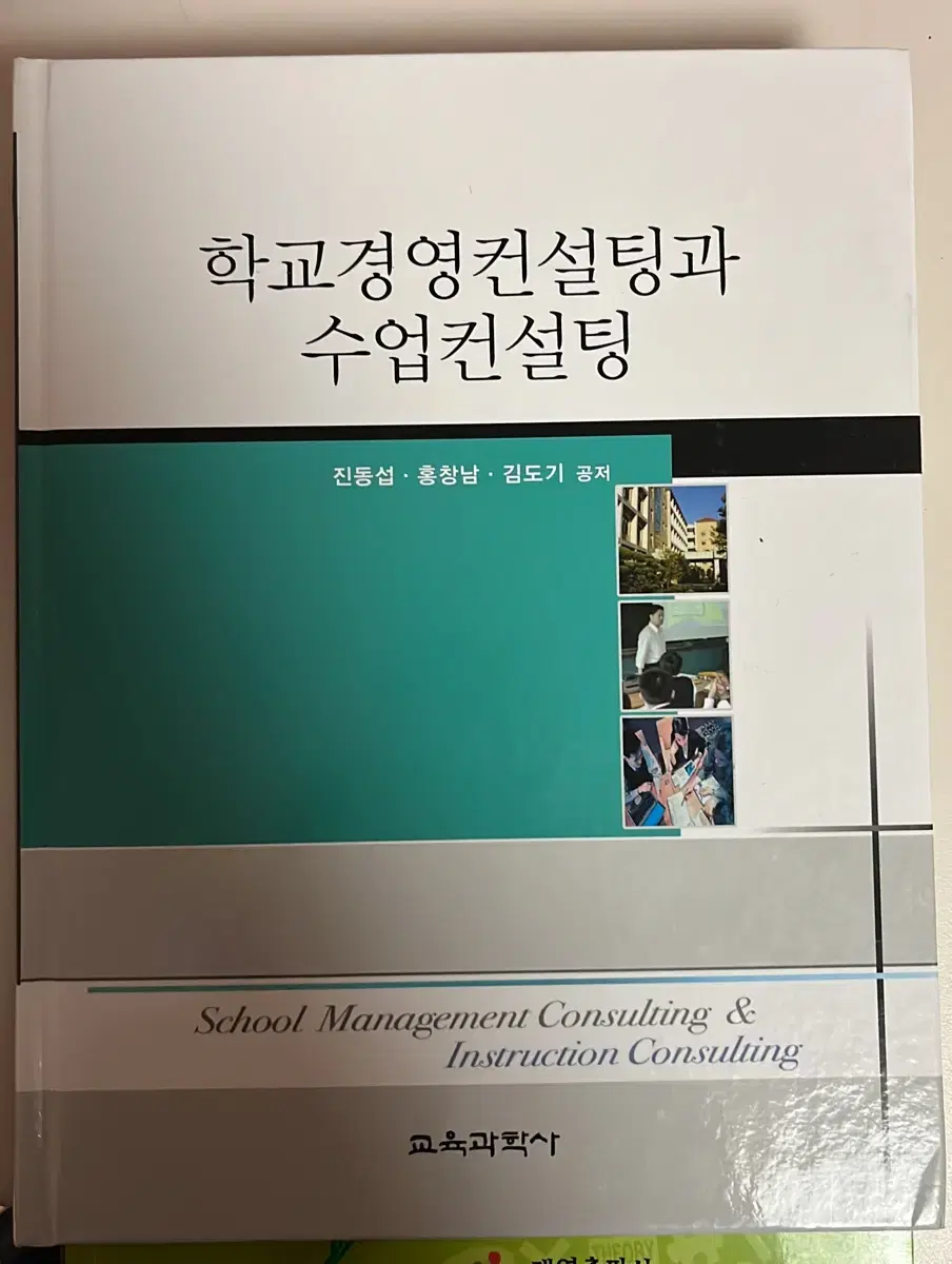 학교경영컨설팅과 수업컨설팅