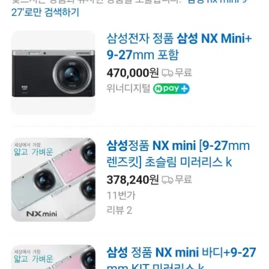 이쁜 핑크 삼성 NX MINI 와 9-27mm A급 박스 풀세트