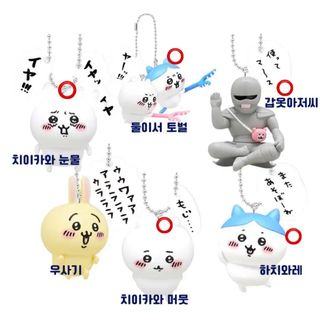 치이카와 먼작귀 말풍선 가챠 키링 키홀더