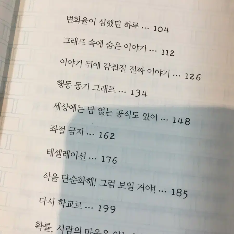 암호 낙서의 비밀 청소년 수학 소설