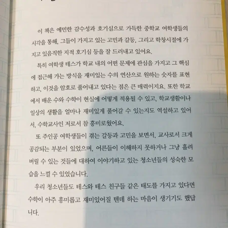 암호 낙서의 비밀 청소년 수학 소설