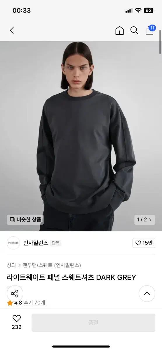 인사일런스 라이트웨이트 패널 스웨트셔츠 DARK GREY