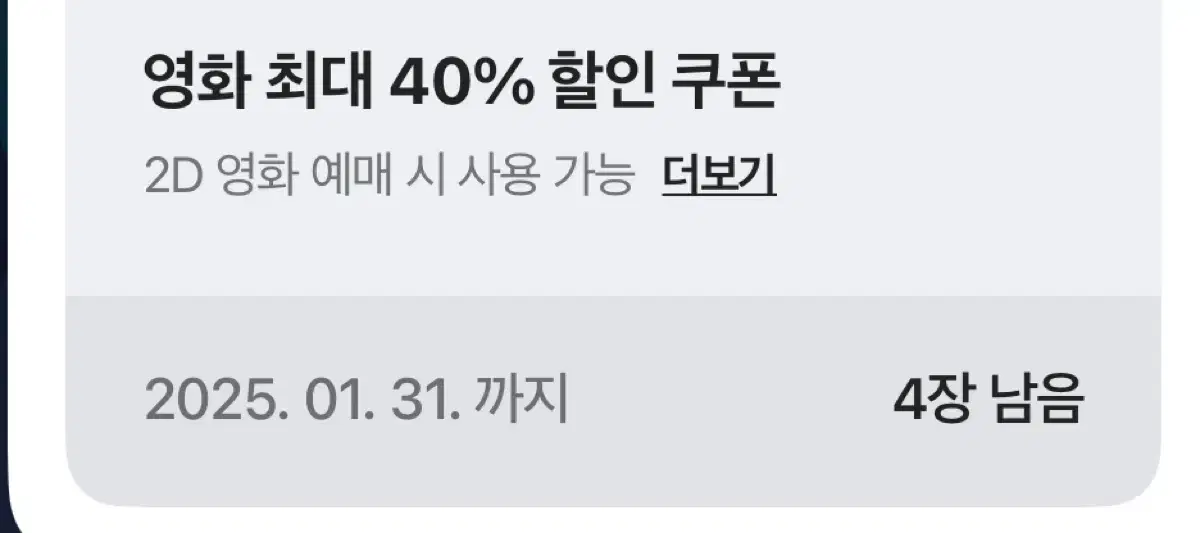 롯데시네마 영화 40%할인 쿠폰 (영화9천원관람권)