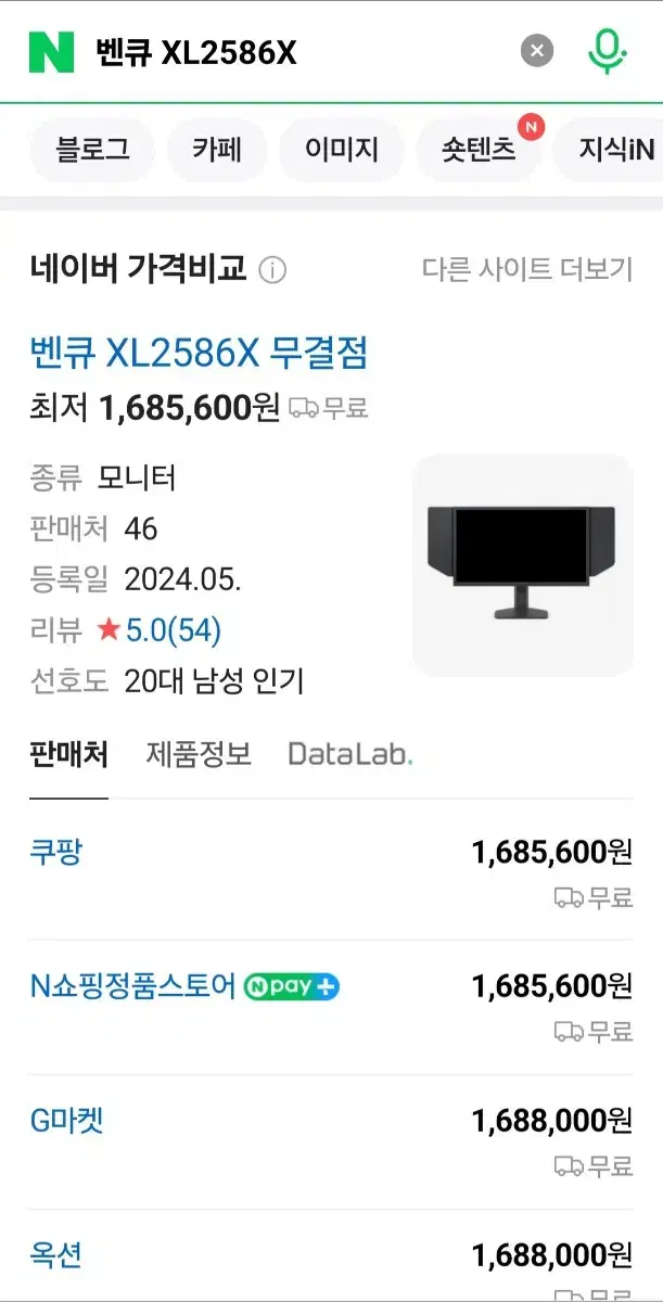 벤큐 XL2586X 540hz 미개봉 새제품 팝니다게이밍 모니터