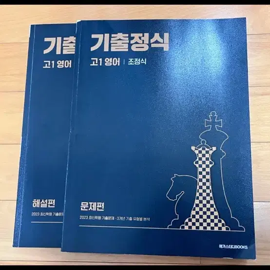 기출정식 조정식 고1