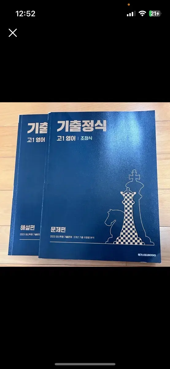 기출정식 조정식 고1