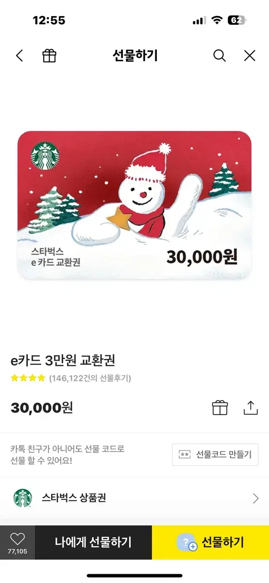 스타벅스 기프티콘 판매합니다