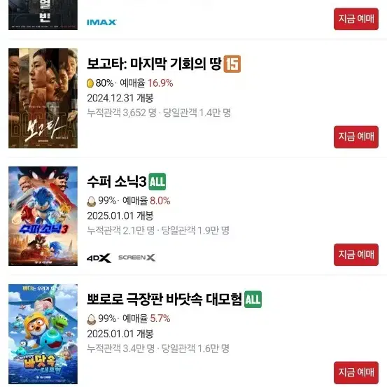 CGV 4dx, screenx, sx 영화 두자리 예매해드려요