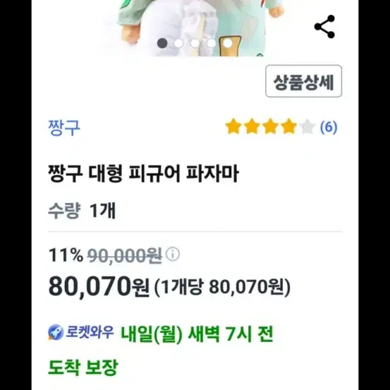 대형 짱구 피규어랑 흰둥이