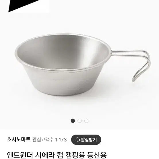 앤드원더 시에라 컵