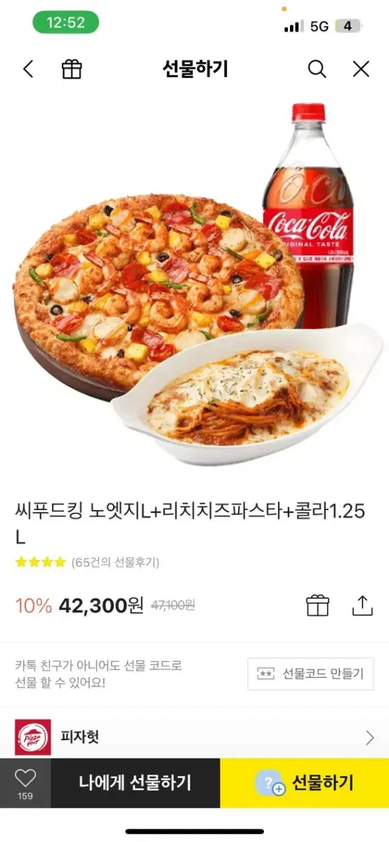 피자헛 기프티콘