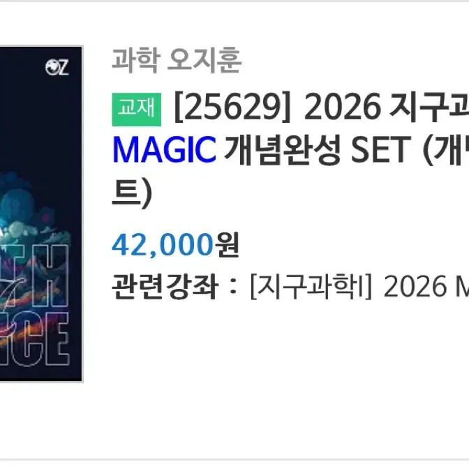 2026 magic개념완성 지구과학1 본교재 판매합니다.