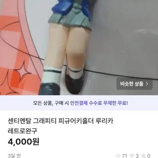 센티멘탈 그래피티 빈티지피규어 여고생피규어 30cm 야마모토 루리카