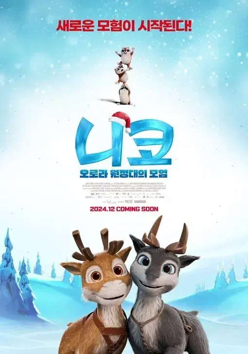 CGV 니코 오로라 원정대의 모험 예매