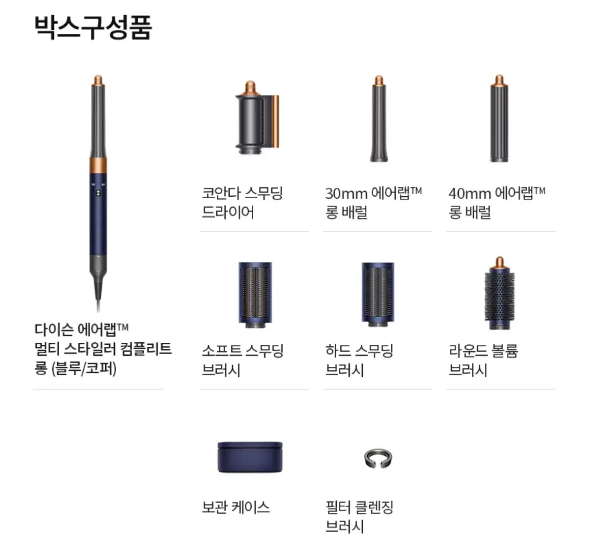 다이슨 에어랩 멀티 스타일러 컴플리트 롱 (2세대)