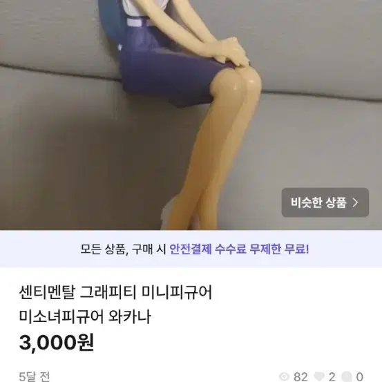 센티멘탈 그래피티 빈티지피규어 여고생피규어 30cm 아야사키 와카나