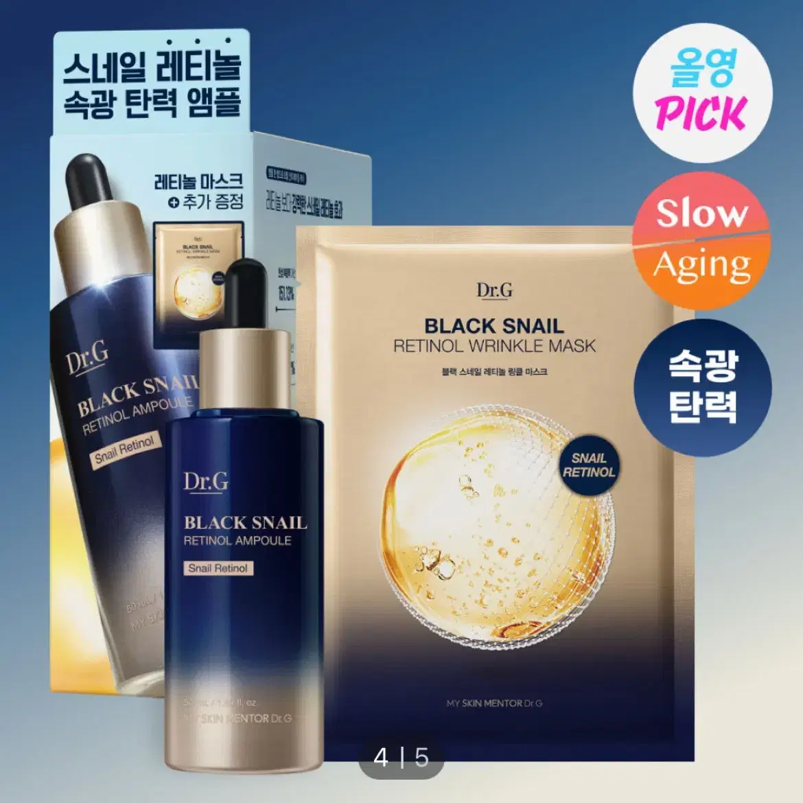 [새상품] 닥터지 Dr.G 블랙 스네일 레티놀 앰플 50ml 세트 + 링