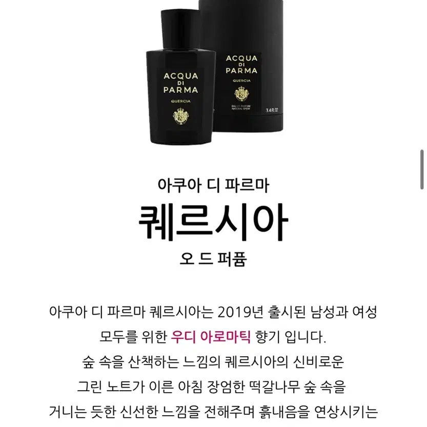 아쿠아디파르마 퀘르시아 180ml 오드퍼퓸