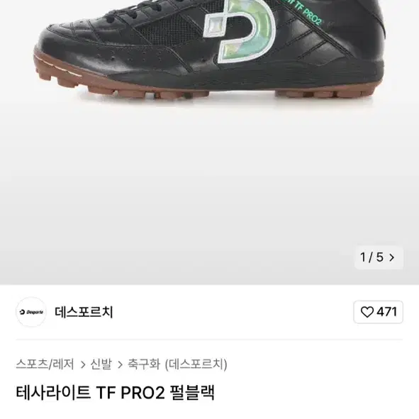 데스포르치 테사라이트 TF Pro 2 펄블랙