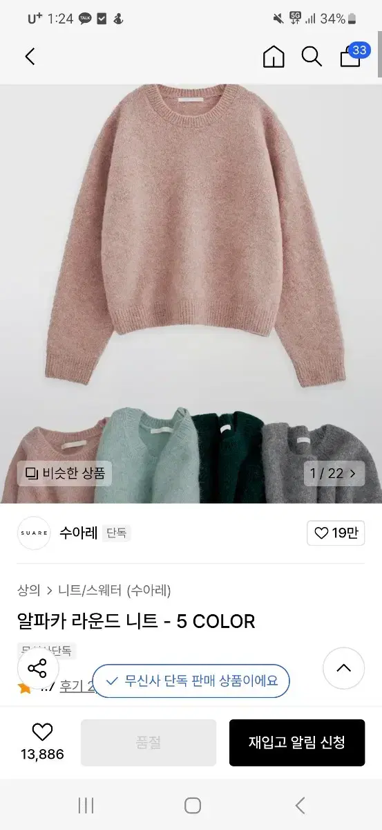 수아레x짱구대디 알파카 니트 핑크 m사이즈